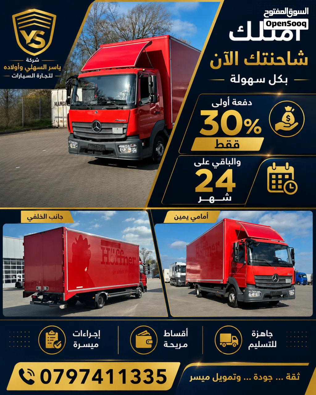 مرسيدس اتيكو 2020 /818صندوق 7.25 الماني اقساط بسعر الكاش
