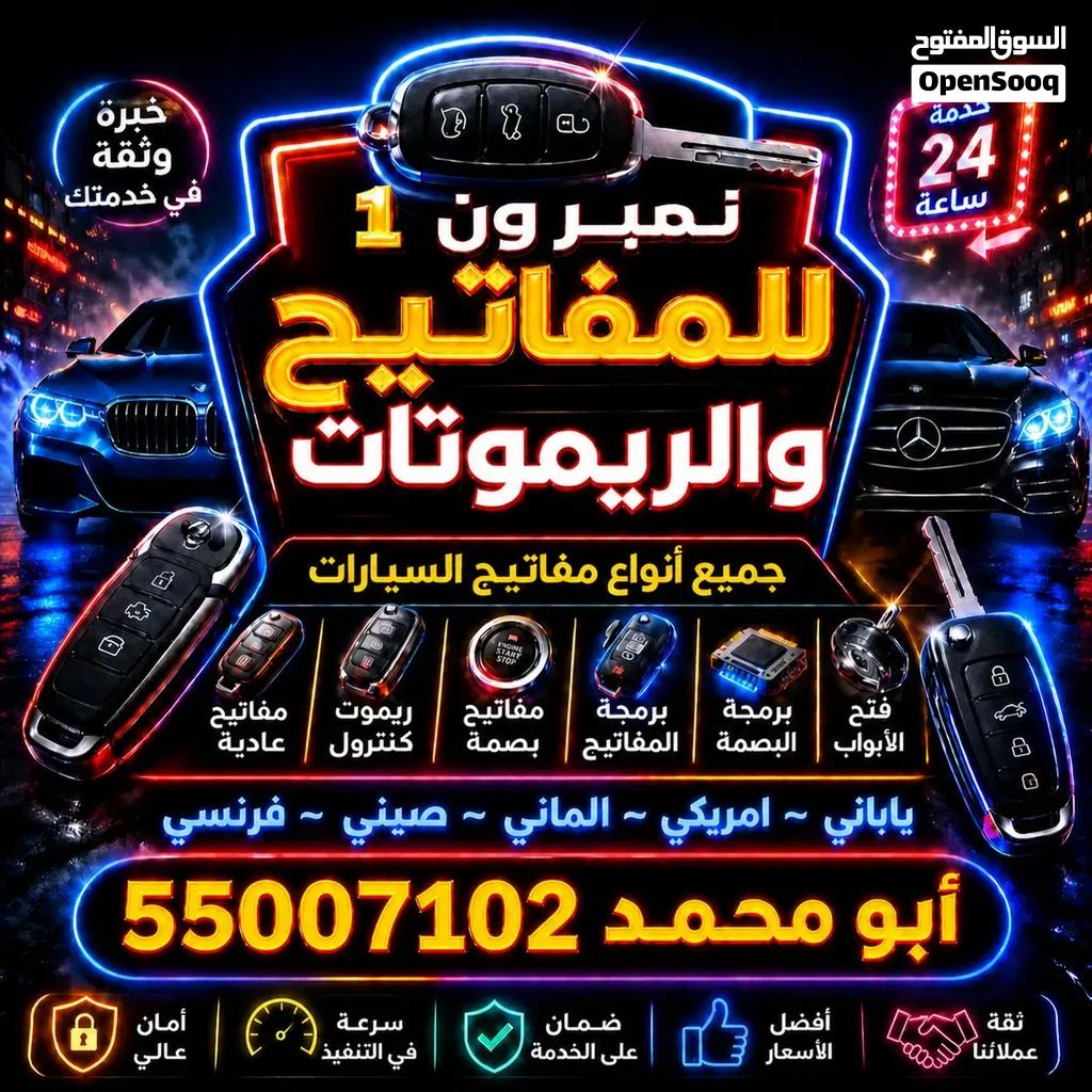 مفاتيح فتح برمجه مفاتيح و ريموتات عادي و بصمه بأقل الأسعار فتح سيارات صب مفاتيح ياباني امريكي صيني