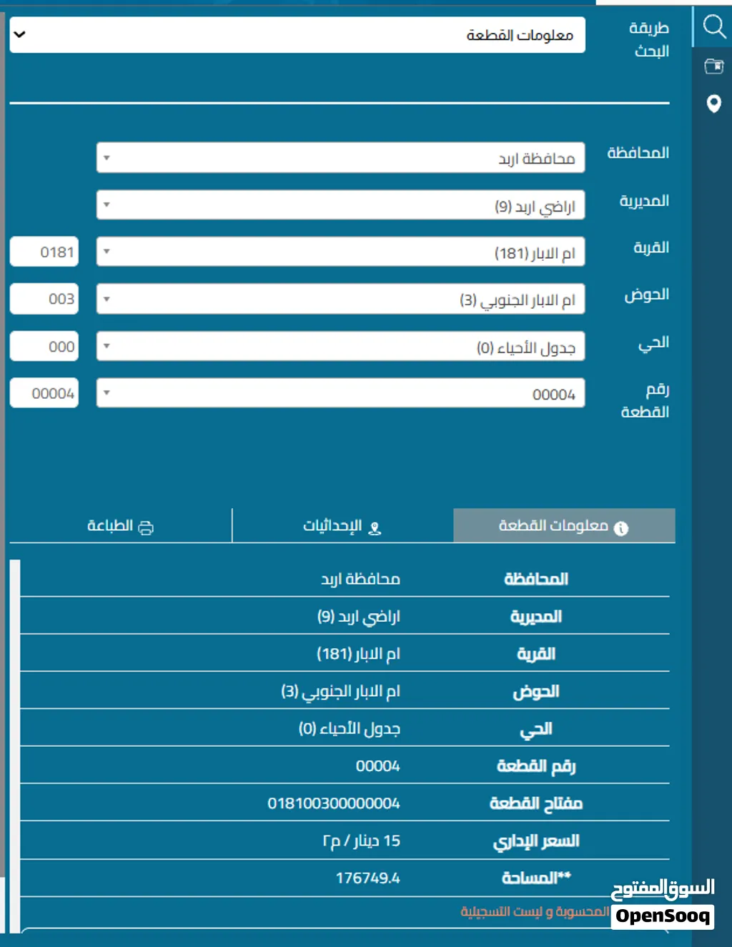 أرض مشتركه للبيع من المالك مباشره
