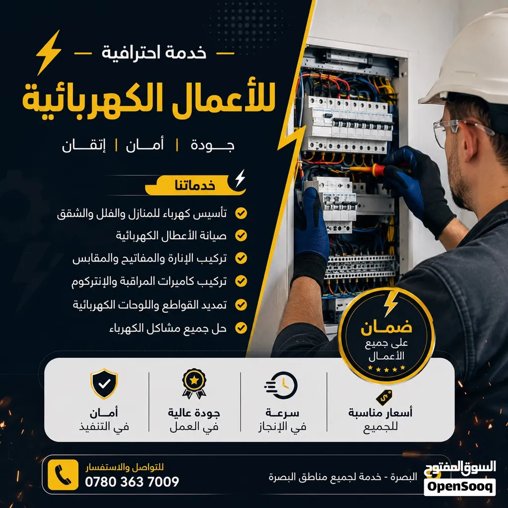 كهربائي لجميع اعمال الكهرباءوالصيانه