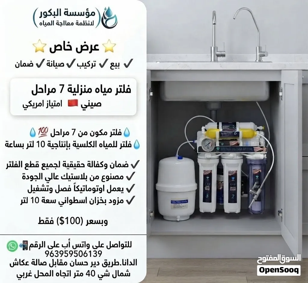 فلتر مياه منزلي صيني ثقيل