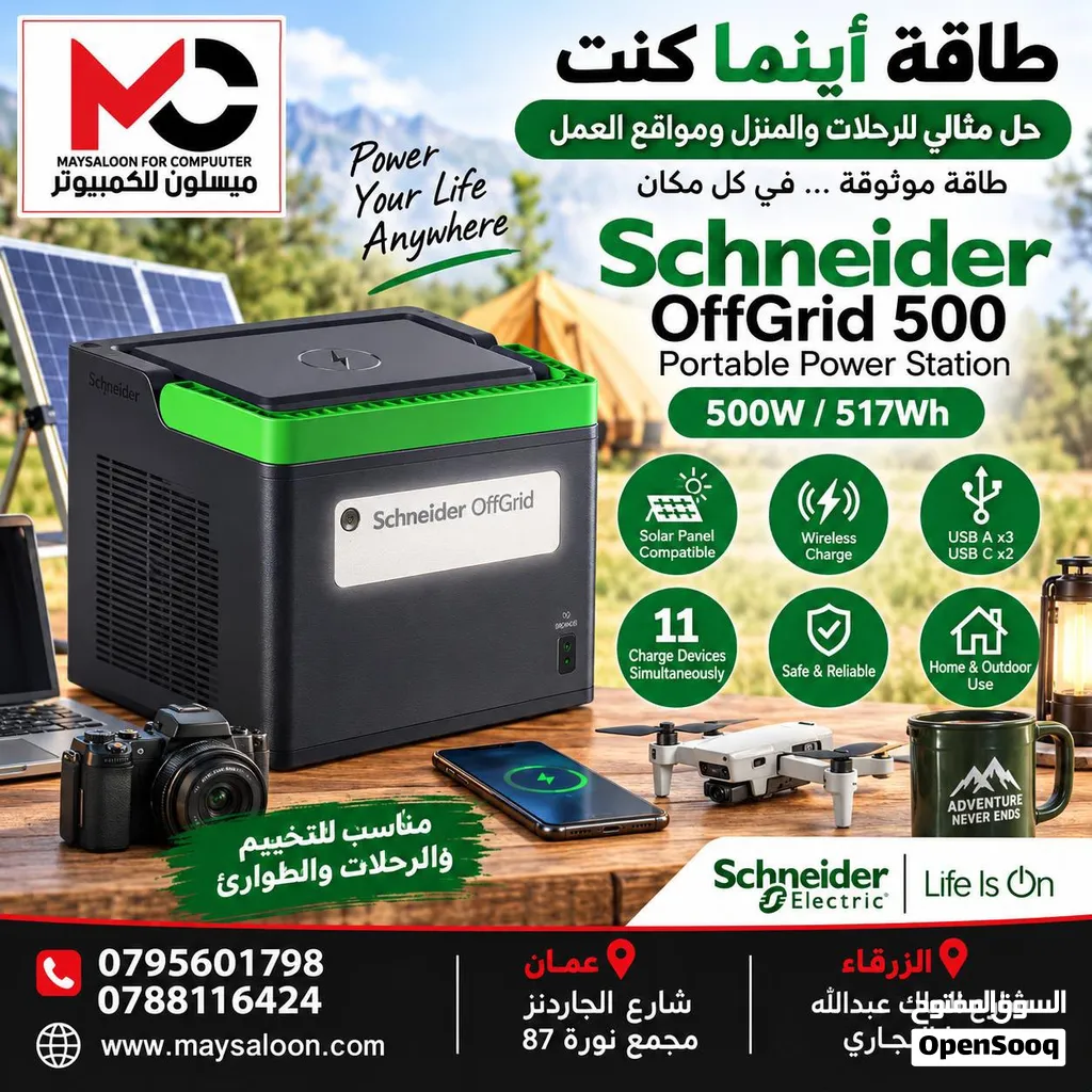 مولد طاقه وصلتكم Schneider OffGrid 500 محطة الطاقة المحمولة بقوة 500W وسعة 517Wh بتوفر لدينا التوصيل