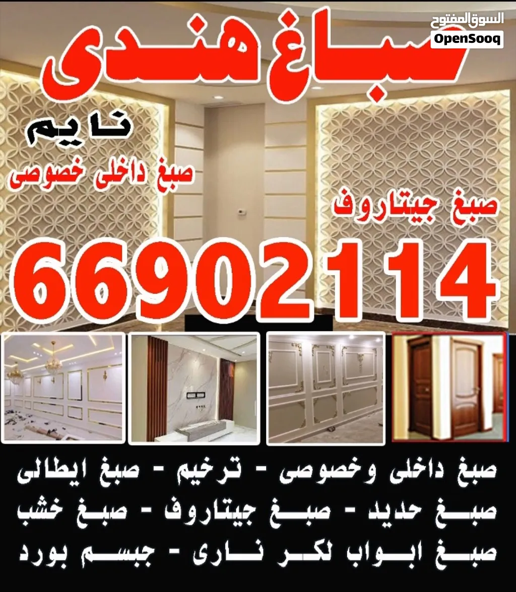 صباغ هندى خصوصى