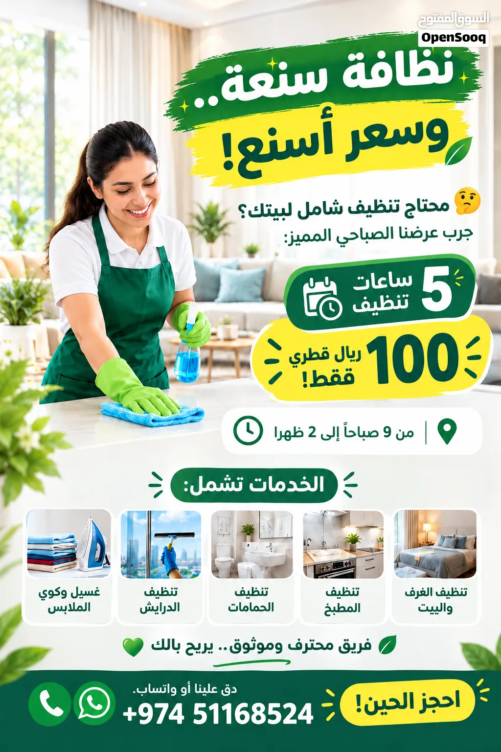 نظافه تنظيف المنزل نظام الساعات