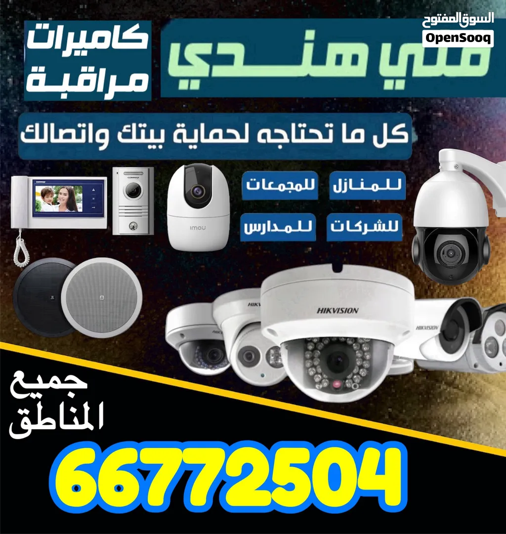 كاميرات مراقبة CCTV cameras technicians - (289162810) | OpenSooq