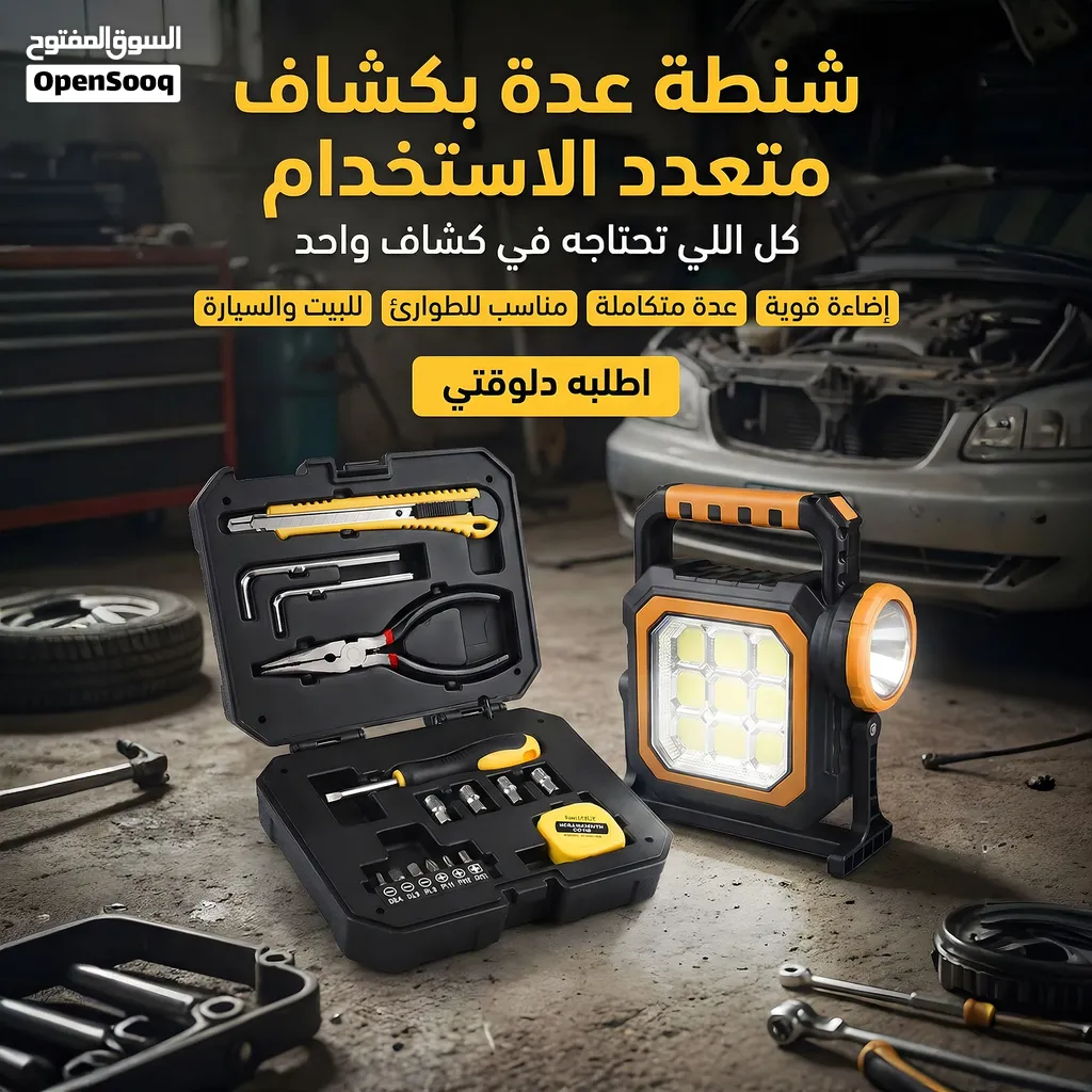 شنطة عدة متكاملة بالكشاف.. الحل الأمثل للطوارئ للبيت والعربية