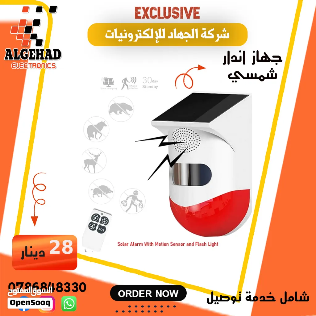 جهاز اندار يعمل على الطاقة الشمسية شامل التوصيل
