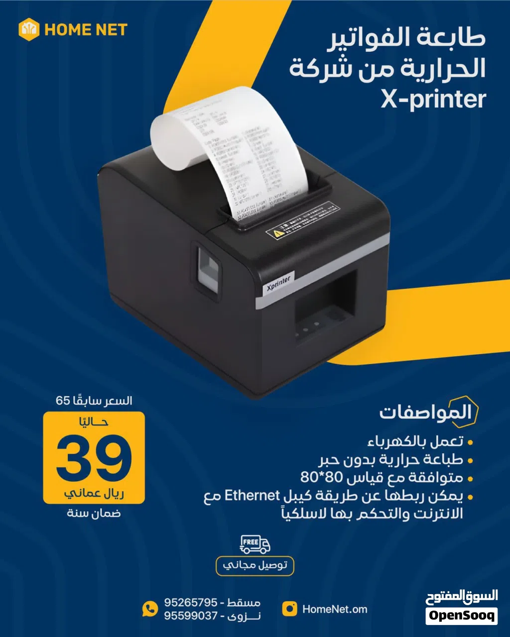 (X-printe) -طابعة الفواتير الحرارية واي فاي
