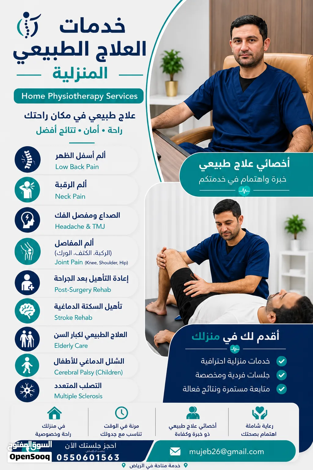 Physiotherapy At Home العلاج الطبيعي المنز لى Physiotherapist