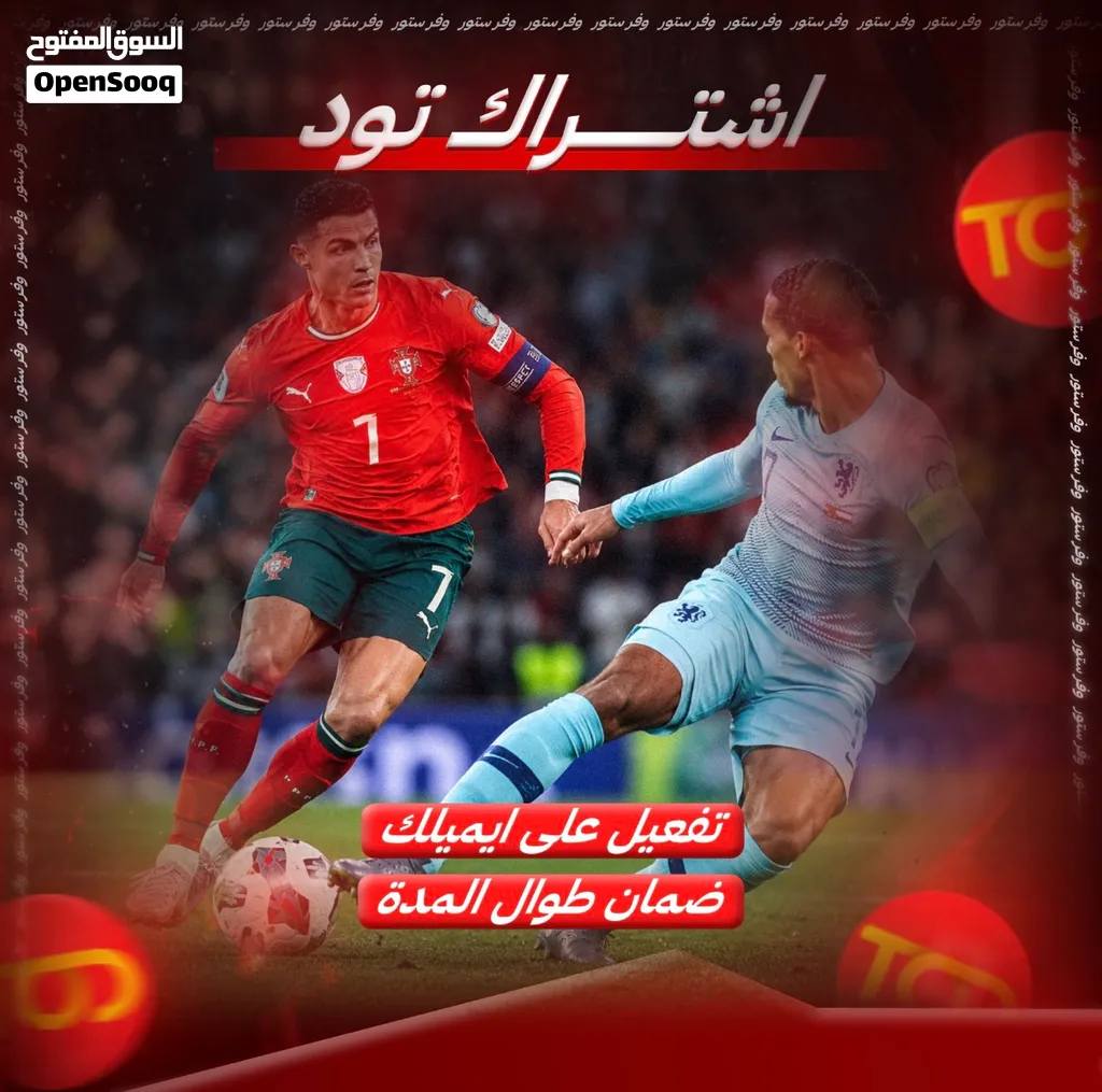 اشتراك TOD TV تفعيل على الايميل