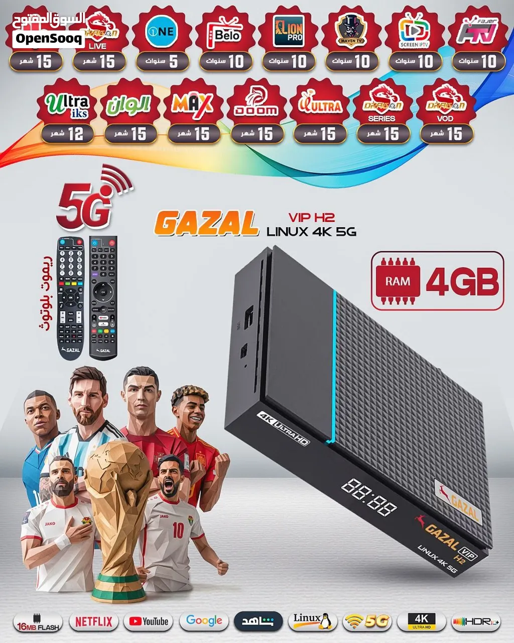 رسيفر غزال 4 جيجا الرام اصلي 2026 Gazal VIP H2 Linux 4K 5G السعر 69 دينار .