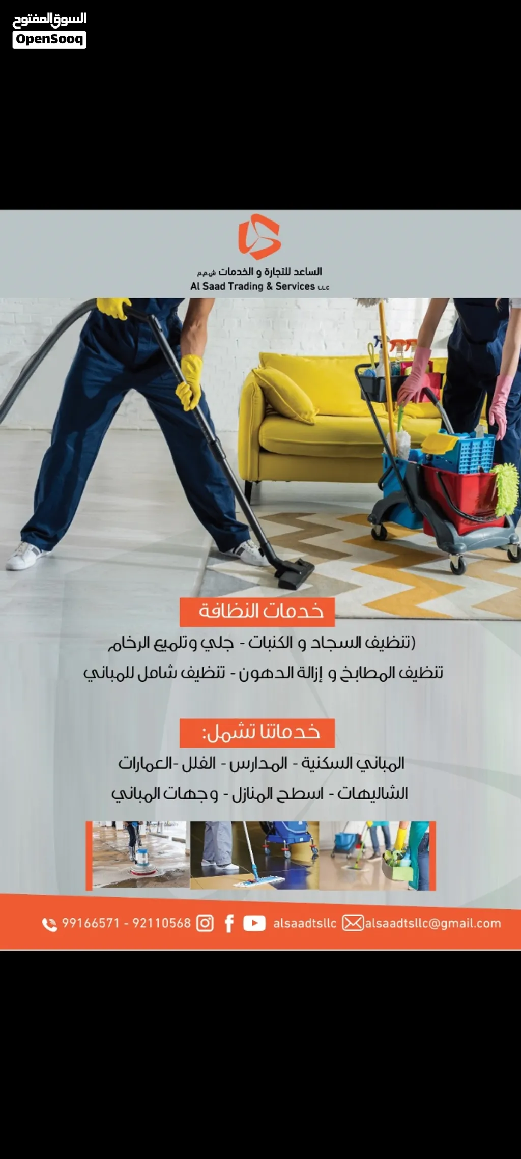 خدمات التنظيف العامة