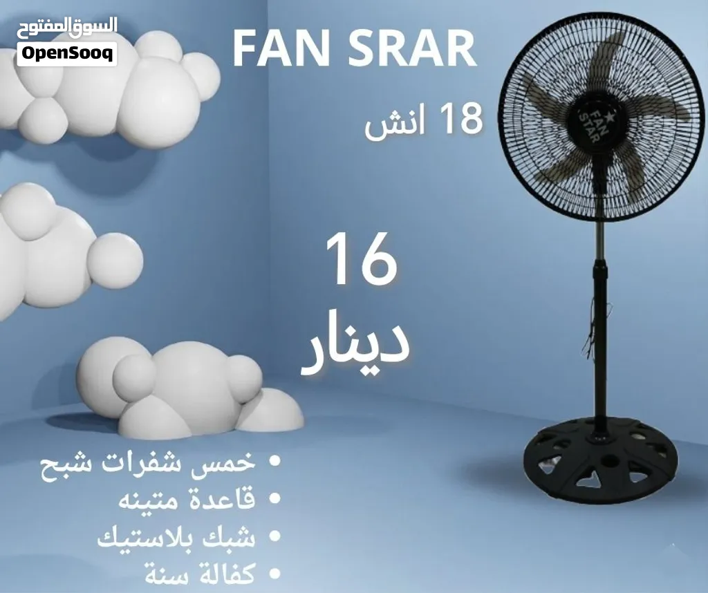 مروحة و مراوح نن من محل ساجو التوصيل فوري مروحة و مراوح