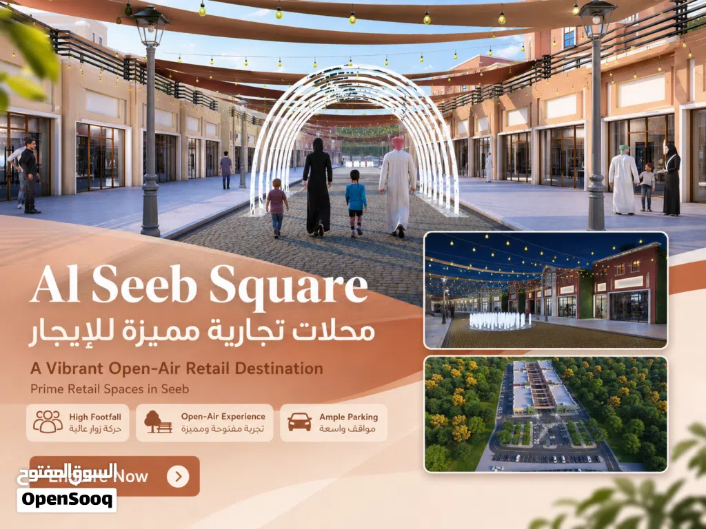 محلات تجارية للتأجير في السيب سكوير – قلب السيب