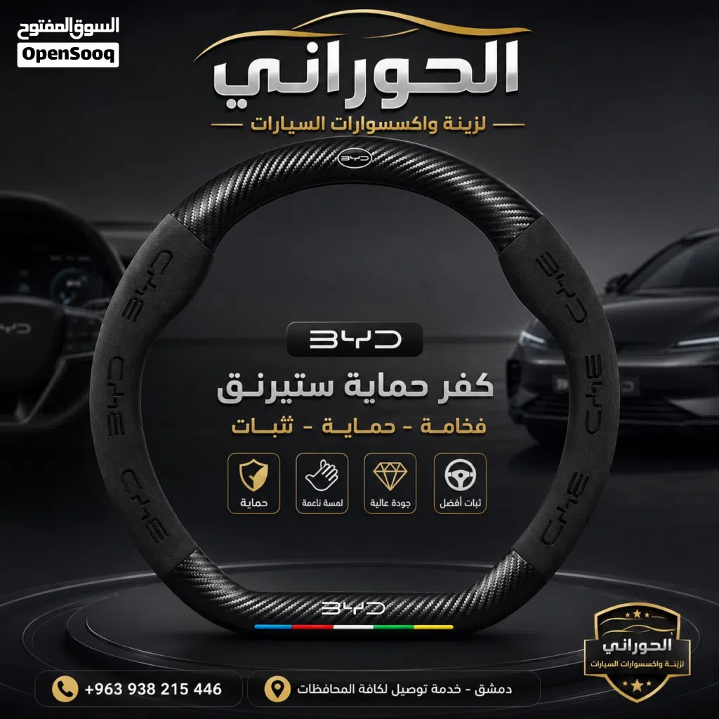 اكسسوارات BYD
