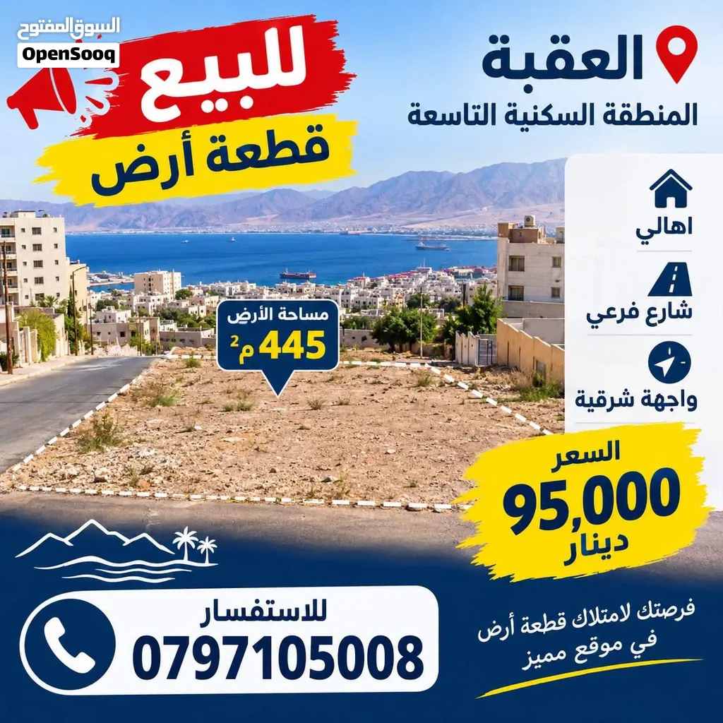 العقبة/قطعة ارض للبيع في التاسعة اهالي 443 متر