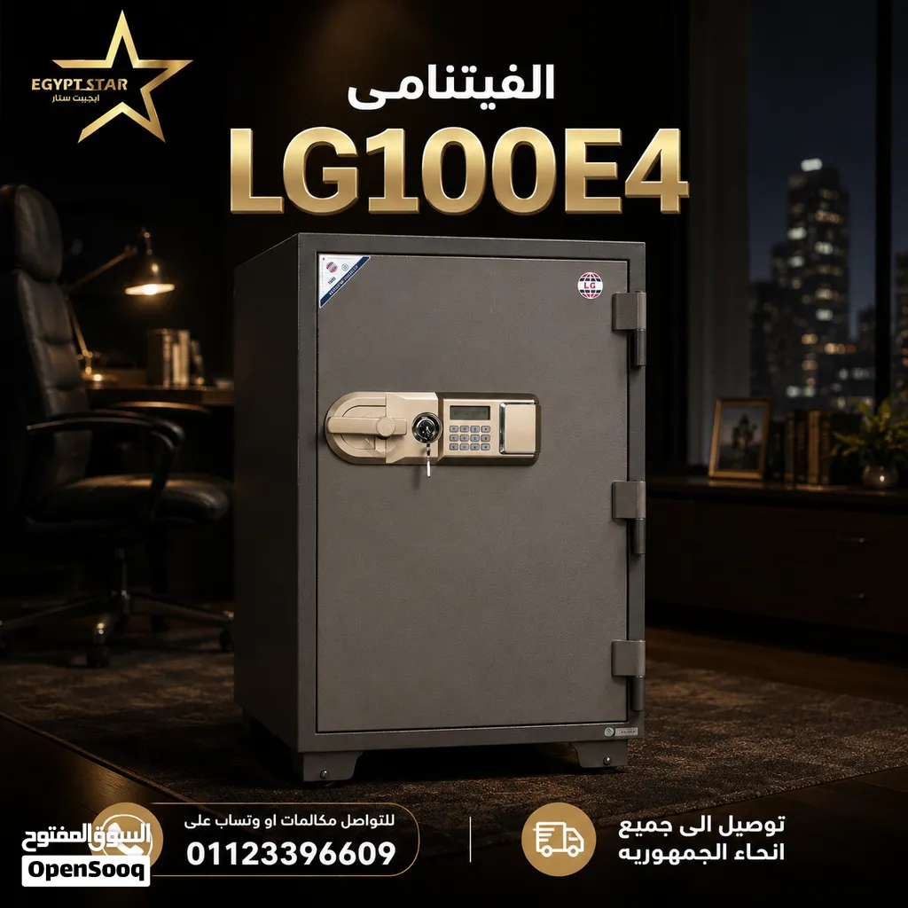 LG100E4 - خزنة فيتنامي 100% أمان مضمون