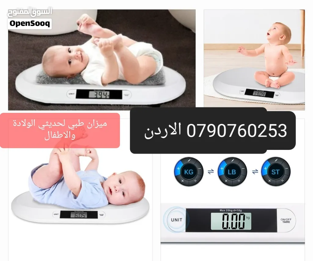 ميزانًا طبيًا رقميًا مخصصًا لحديثي الولادة والأطفال، حساب وزن الاطفال وحديثي الولاده والرضع