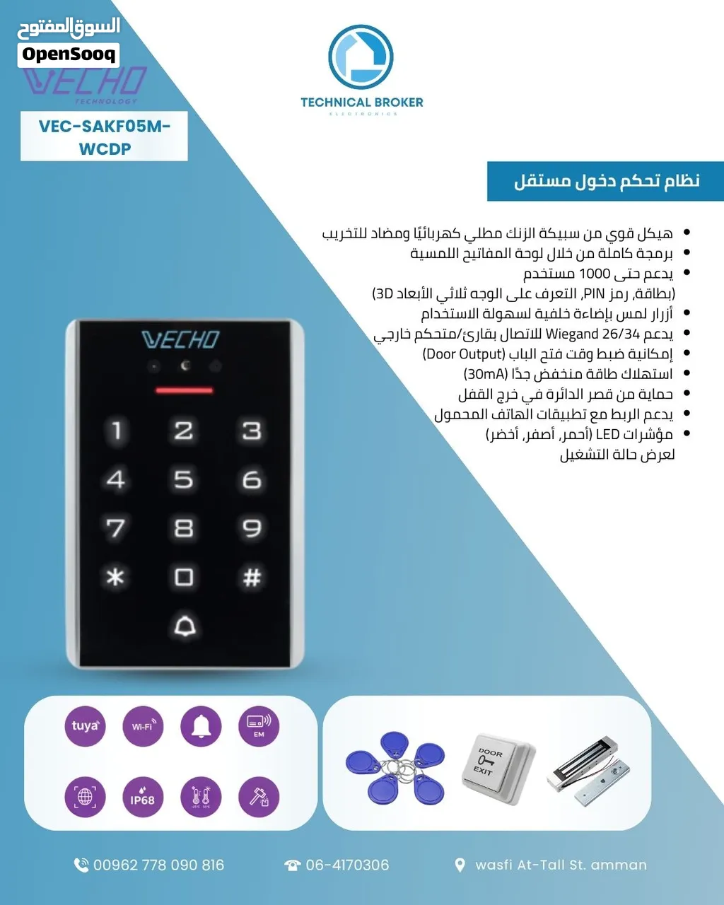 التحكم بالمداخل عن طريق بصمه الوجه