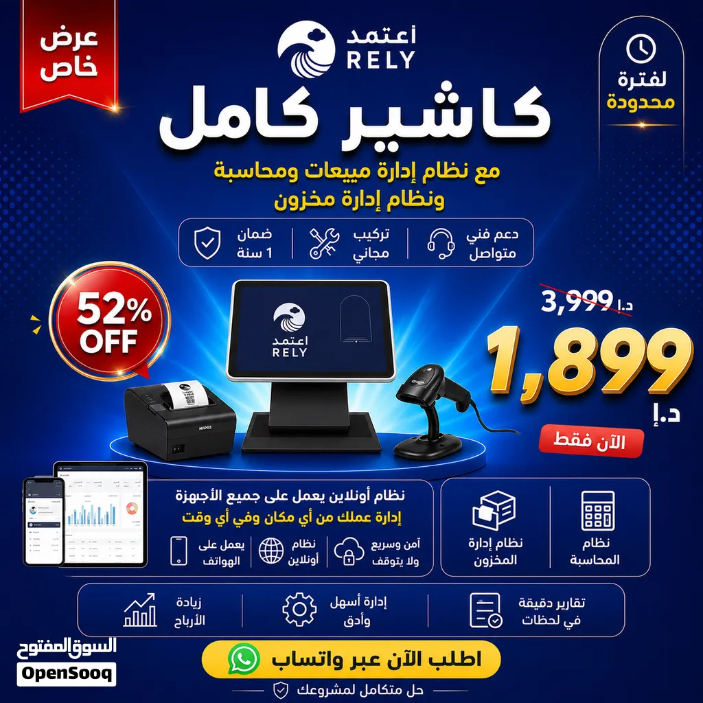 جهاز كاشير كامل + نظام ERP لإدارة المبيعات والمخزون 1,899 درهم