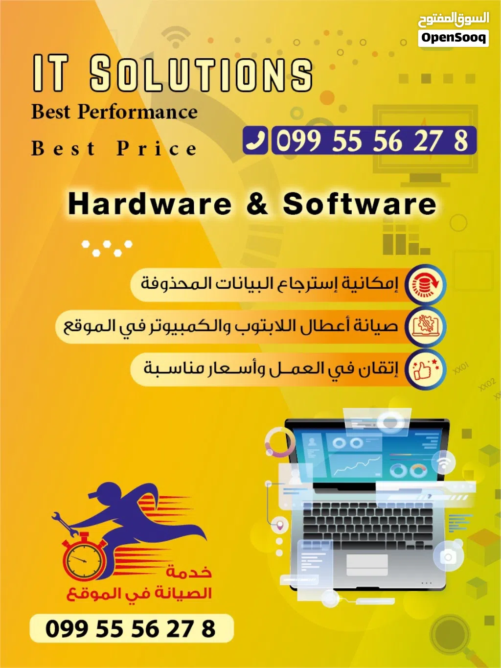 صيانة اجهزة الكمبيوتر في الموقع