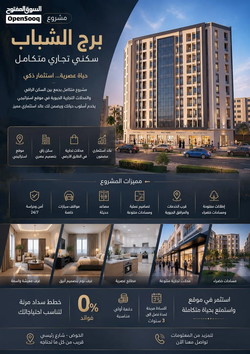 بـــ32 الف بمساحات واسعة في قلب الخوض احجز وحدتك السكنية باقساط ميسرة بدون فوائد مع رحمة الناصري