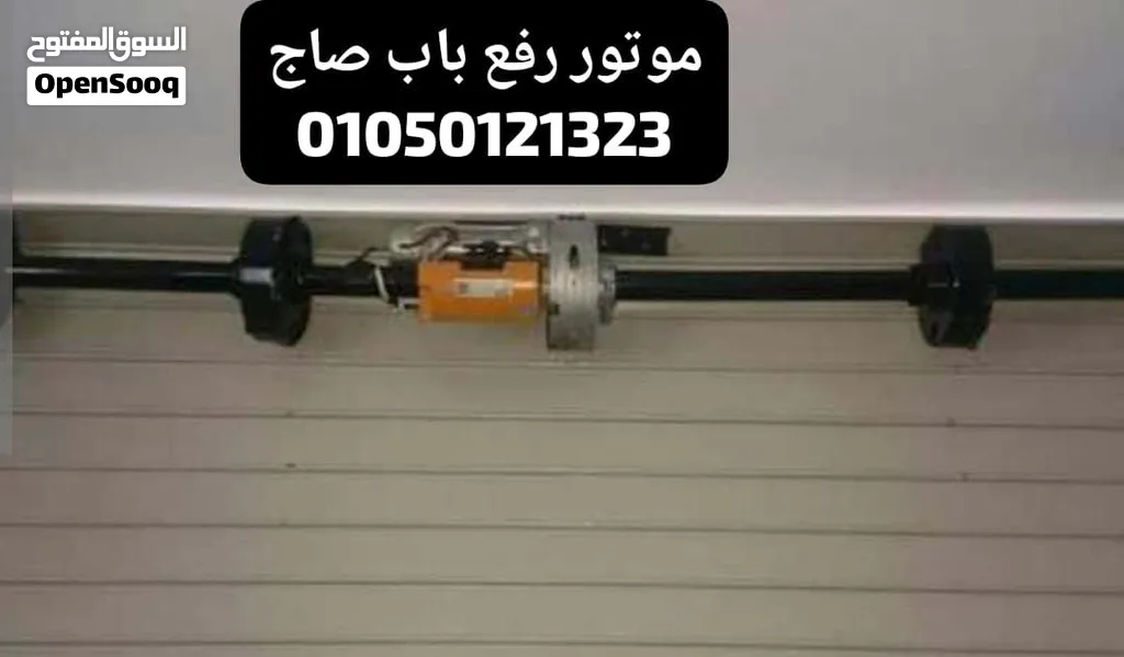 مواتير ابواب صاج ضمان خمس سنوات