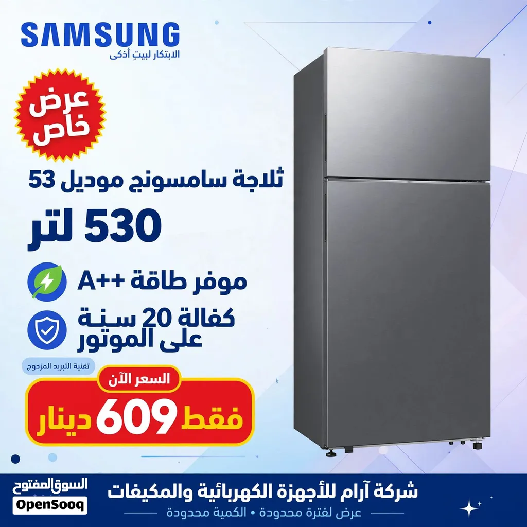 ثلاجة سامسونج لون سلفر 530 لتر كفاله 20 سنه ع الماتور توفير طاقه A++ شامل توصيل مجانا