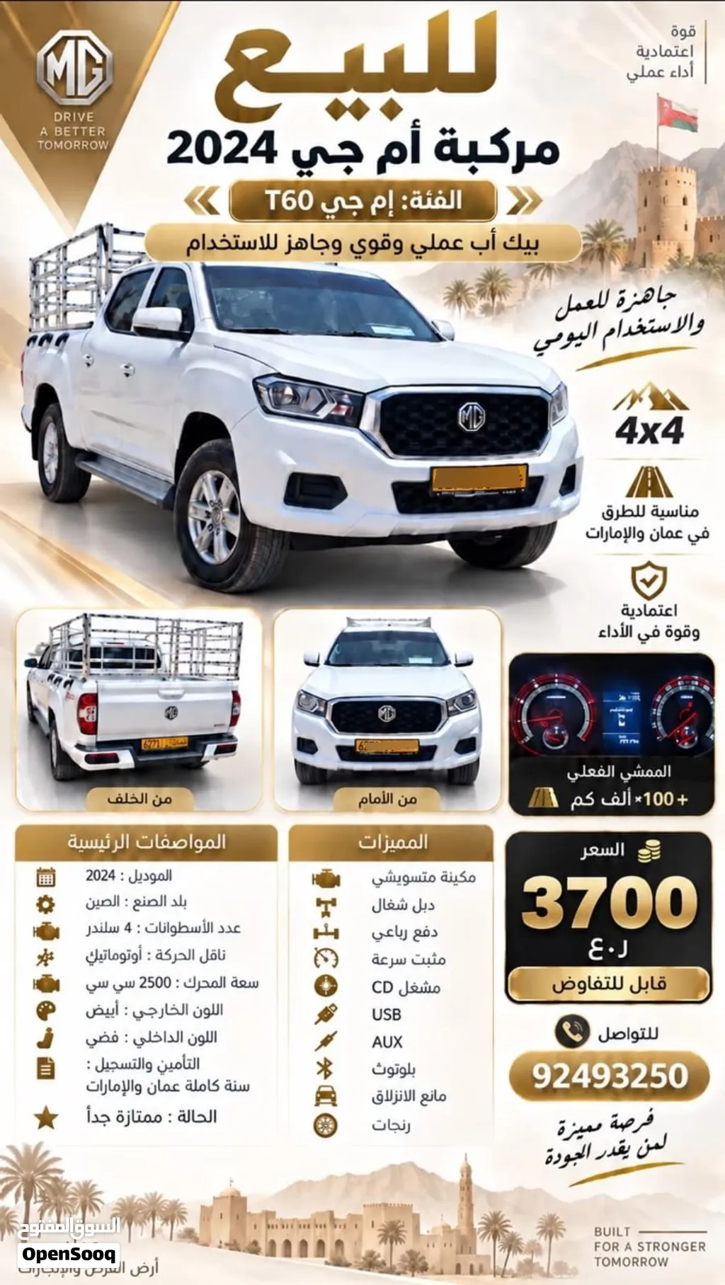 للبيع بيكب MG T60 موديل 2023