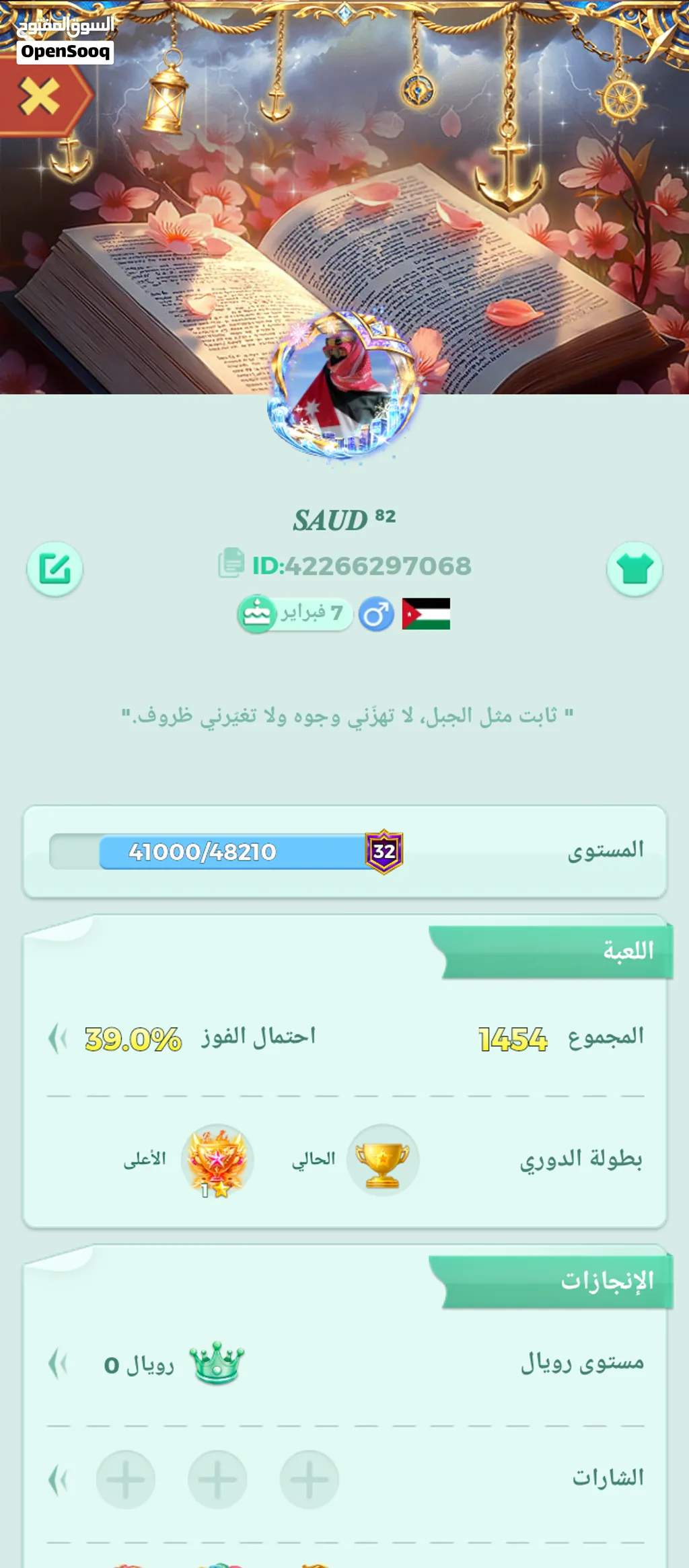 حساب لودو للبيع مستوى 32