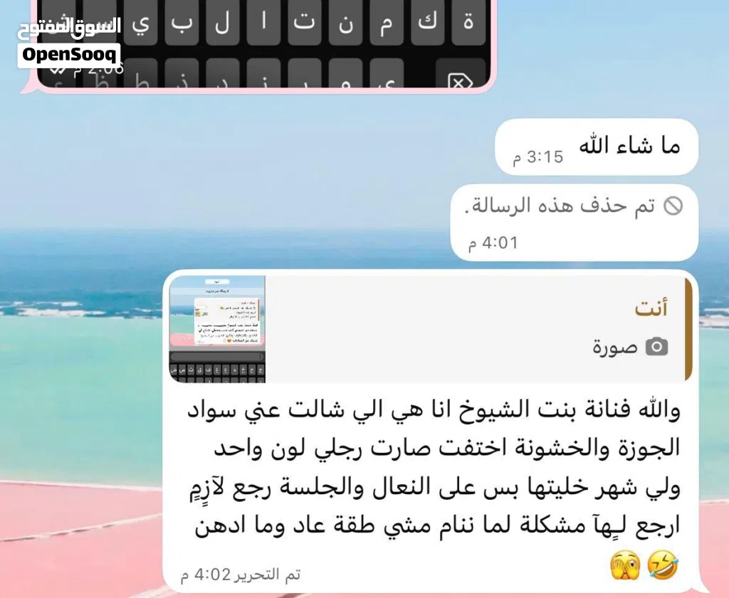 خلطة بنت الشيوخ