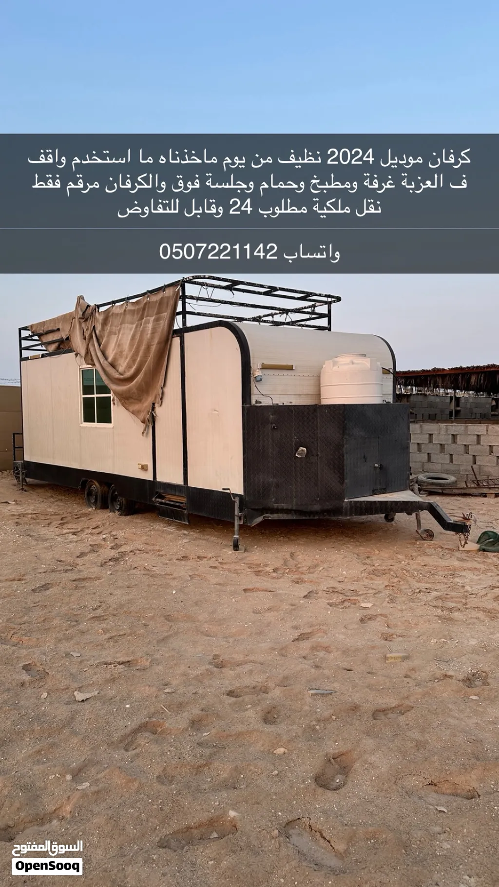 كرفان 2024 نظيف