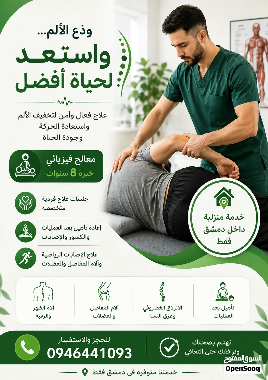 تخلّص من الألم واستعد نشاطك من جديد! إذا كنت تعاني من: