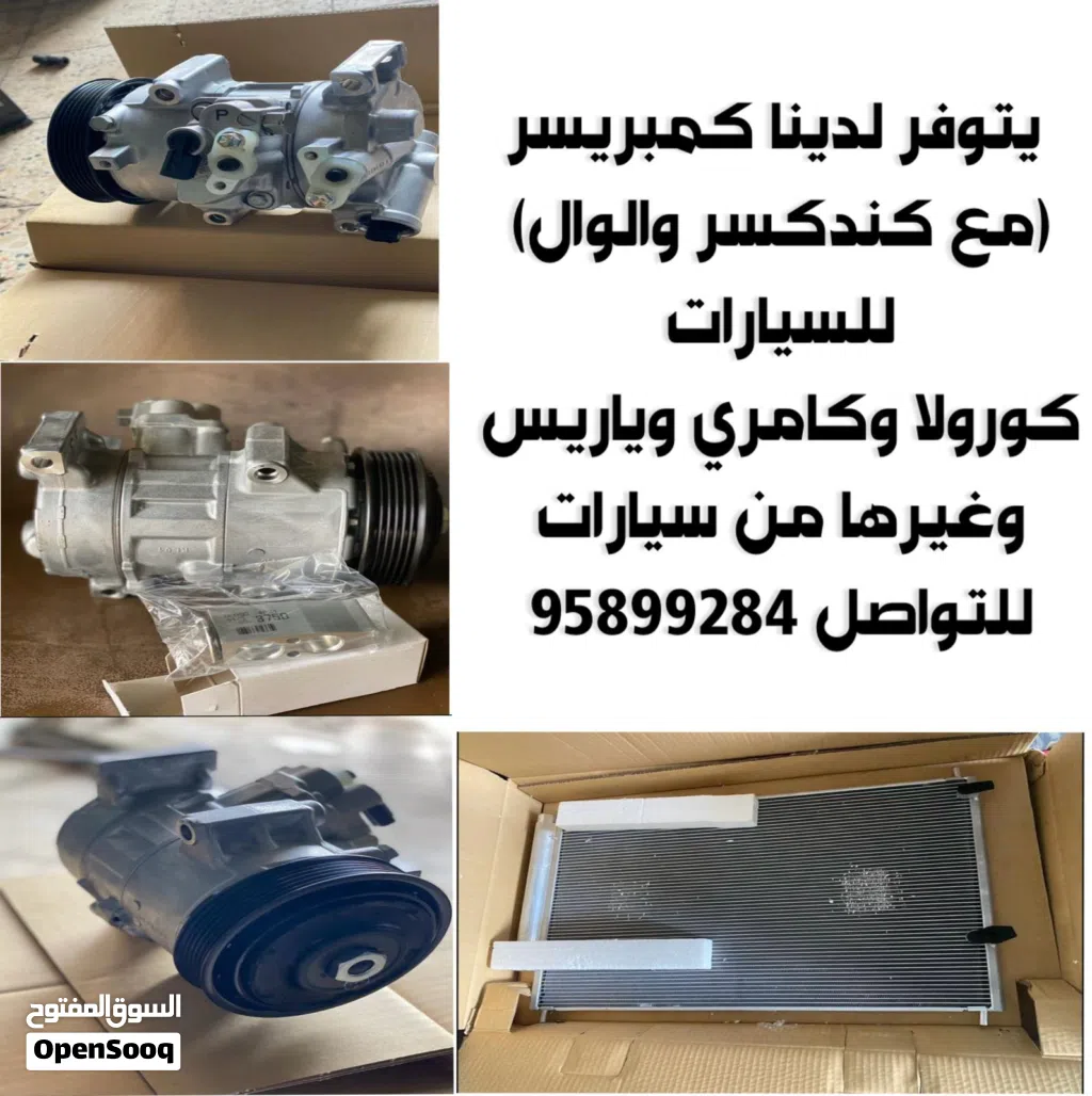كمبريسر كورولا جديد يتوفر مع كندكسر والوال ماركه يابانيه دينسو