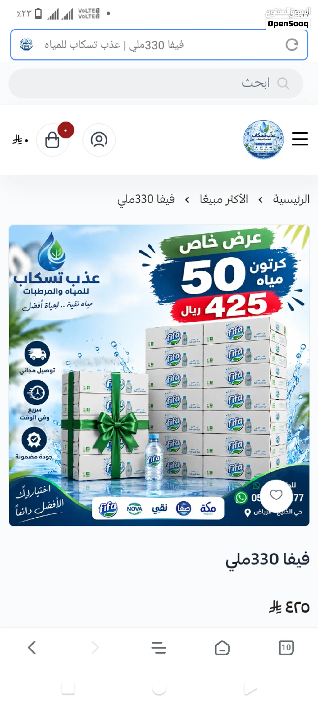 موية فيفا ابونص 330 اعلان تجاري ابو يارا الحربي