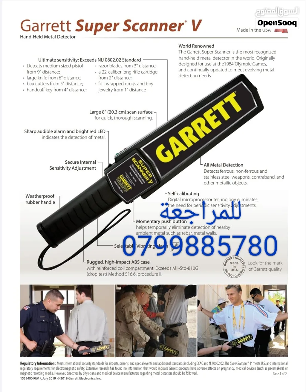عصى تفتيش اشخاص