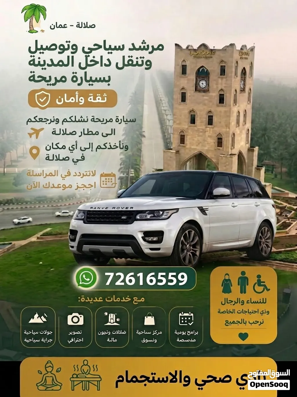 Delivery to any location in Salalah via نوصلكم اي مكان بسياره خاصه للمسافرين وغيرهم private car