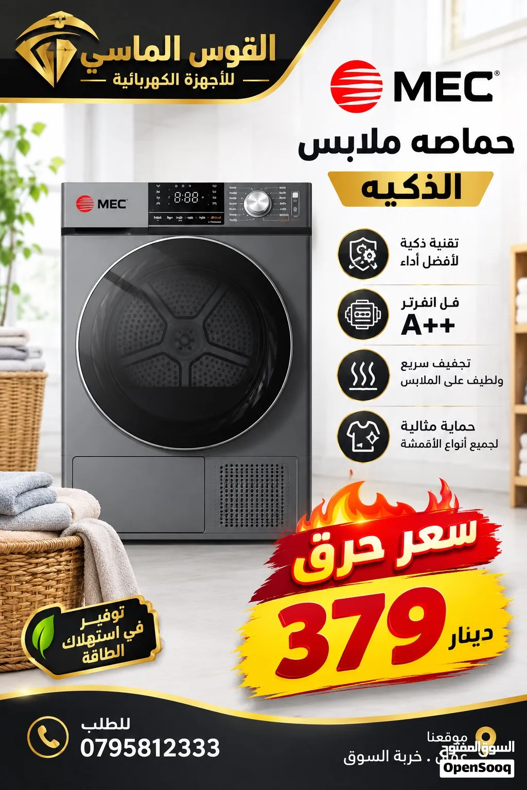 حماصه MEC الكوريه 10 ك فل انفرتر ++A. سلفر سعر. حرق