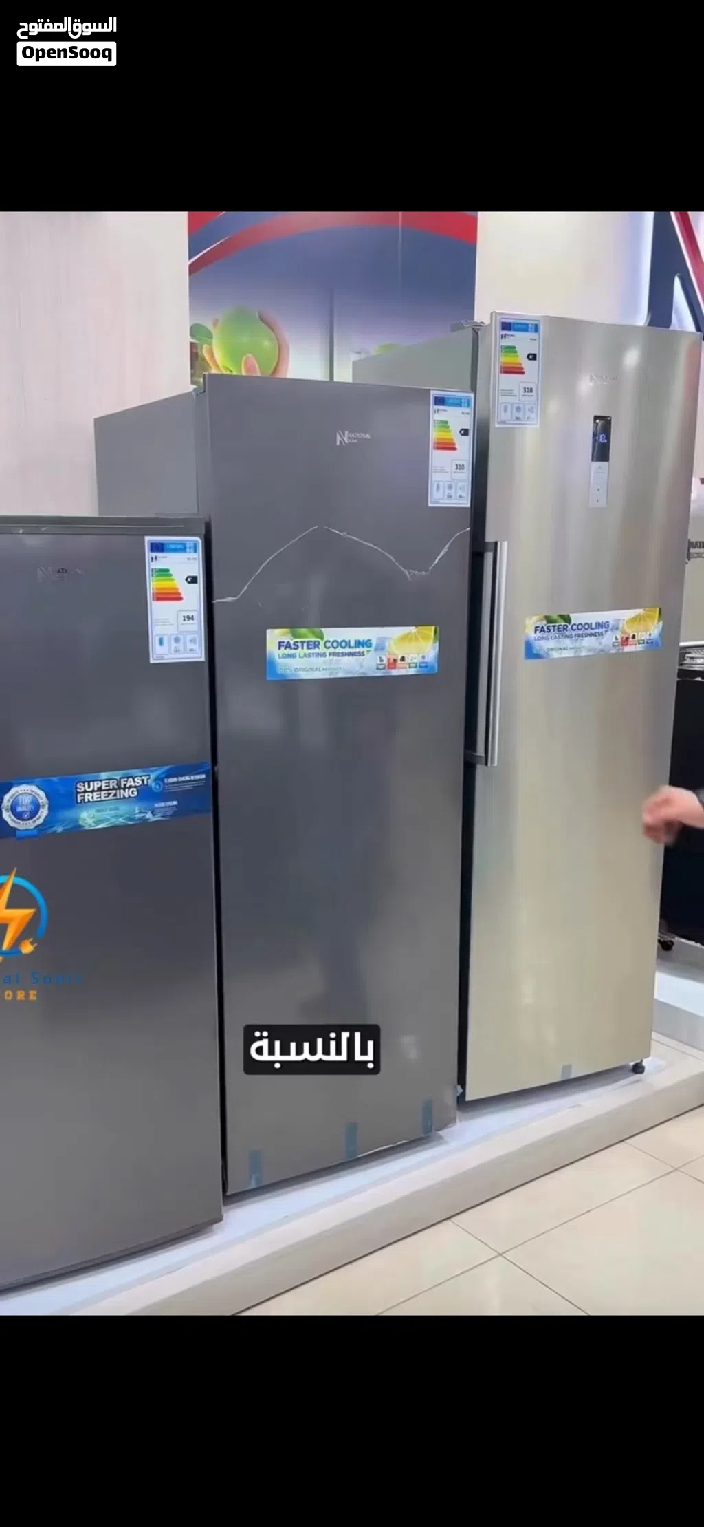 فريزرات عامودي ناشونال سونيك لون سلفر A+ كفاله 3 سنوات تتوفر لدينا جميع الألوان والتوصيل