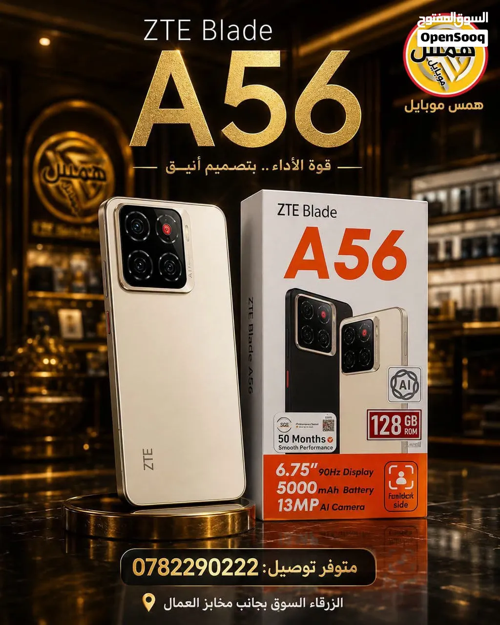 تلفون جديد ماركة ZTE نوع A56 ذاكرة 128 رام 12 متوفر توصيل