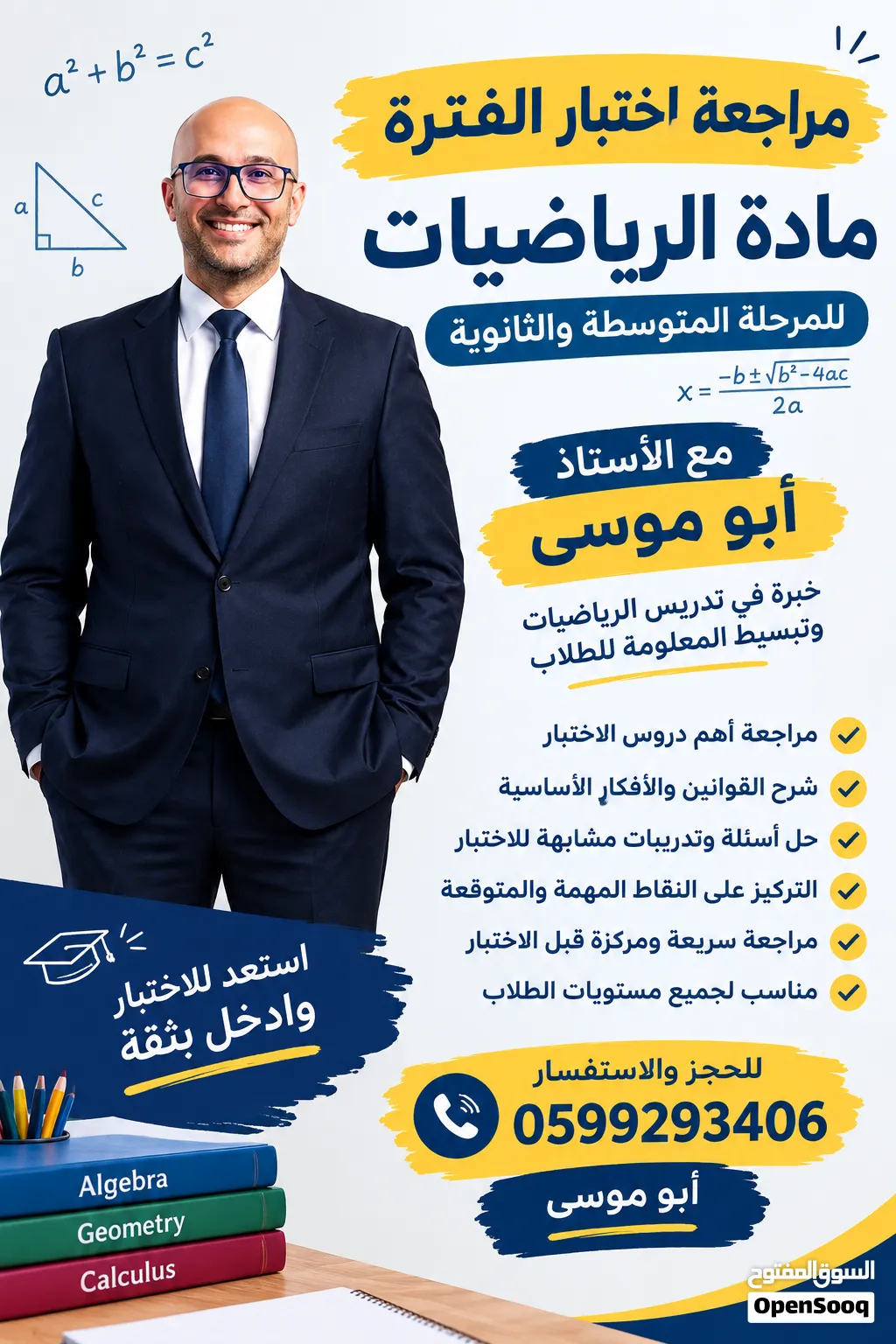 مراجعة اختبار الفترة – مادة الرياضيات