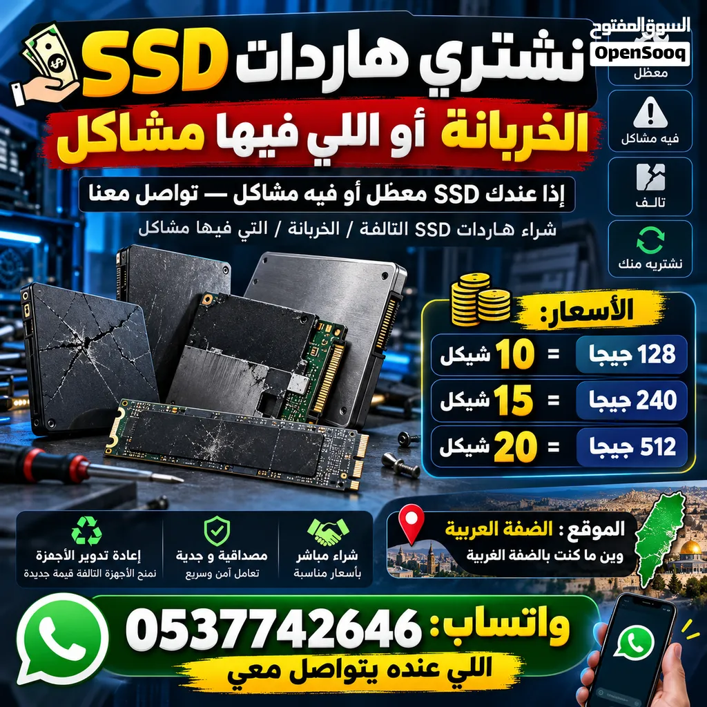عندك SSD خربان أو فيه مشاكل؟ لا ترميه!
