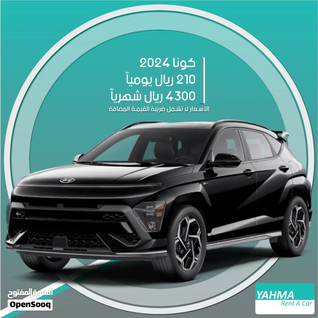 هيونداي كونا 2024 للإيجار في الرياض - توصيل مجاني للإيجار الشهري