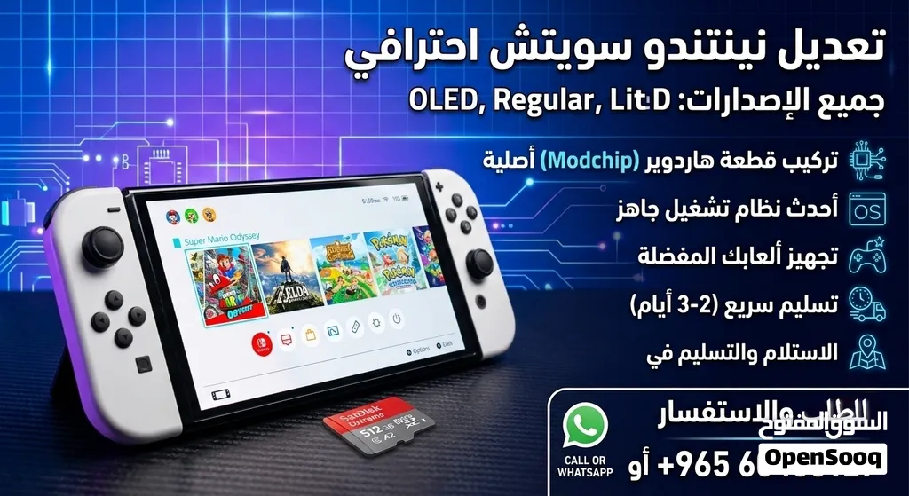 خدمة تعديل نينتندو سويتش الشاملة (OLED / Regular / Lite)