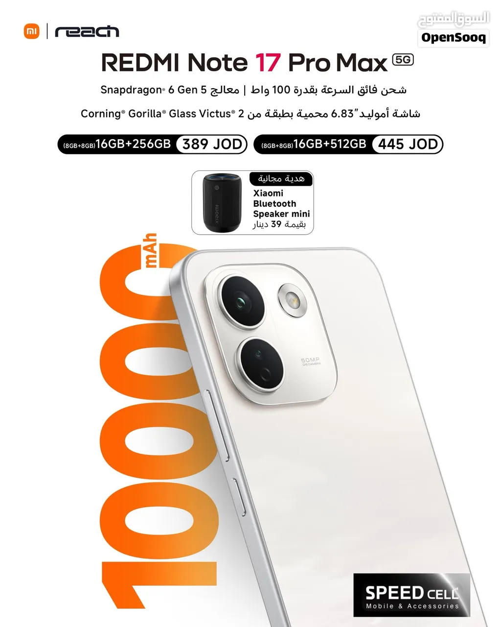 اقرا المواصفات الاقوى من شاومي Redmi Note 17Promax 5G الجديد كليا لدى سبيد سيل