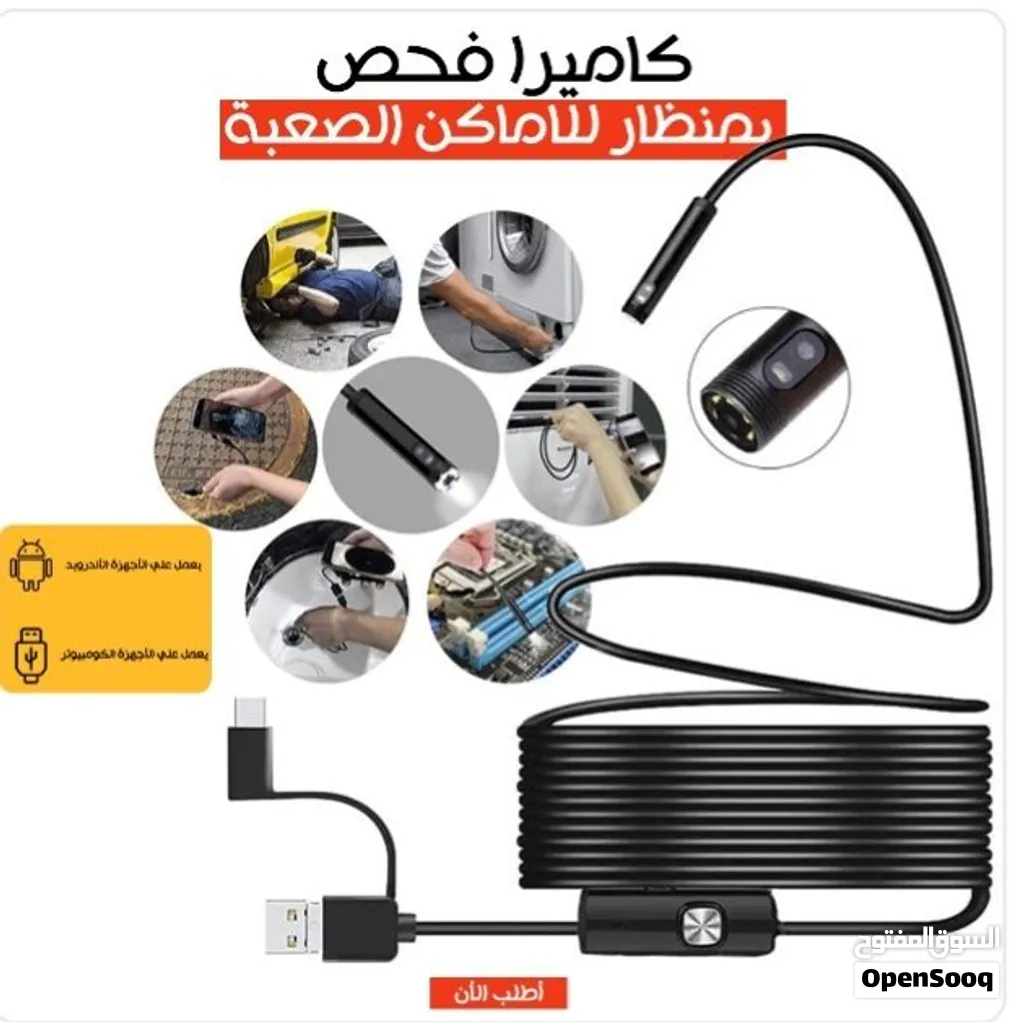 كميرا فحص الاماكن
