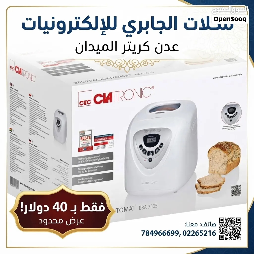 محلات الجابري للإلكترونيات عدن كريتر الميدان جواله
