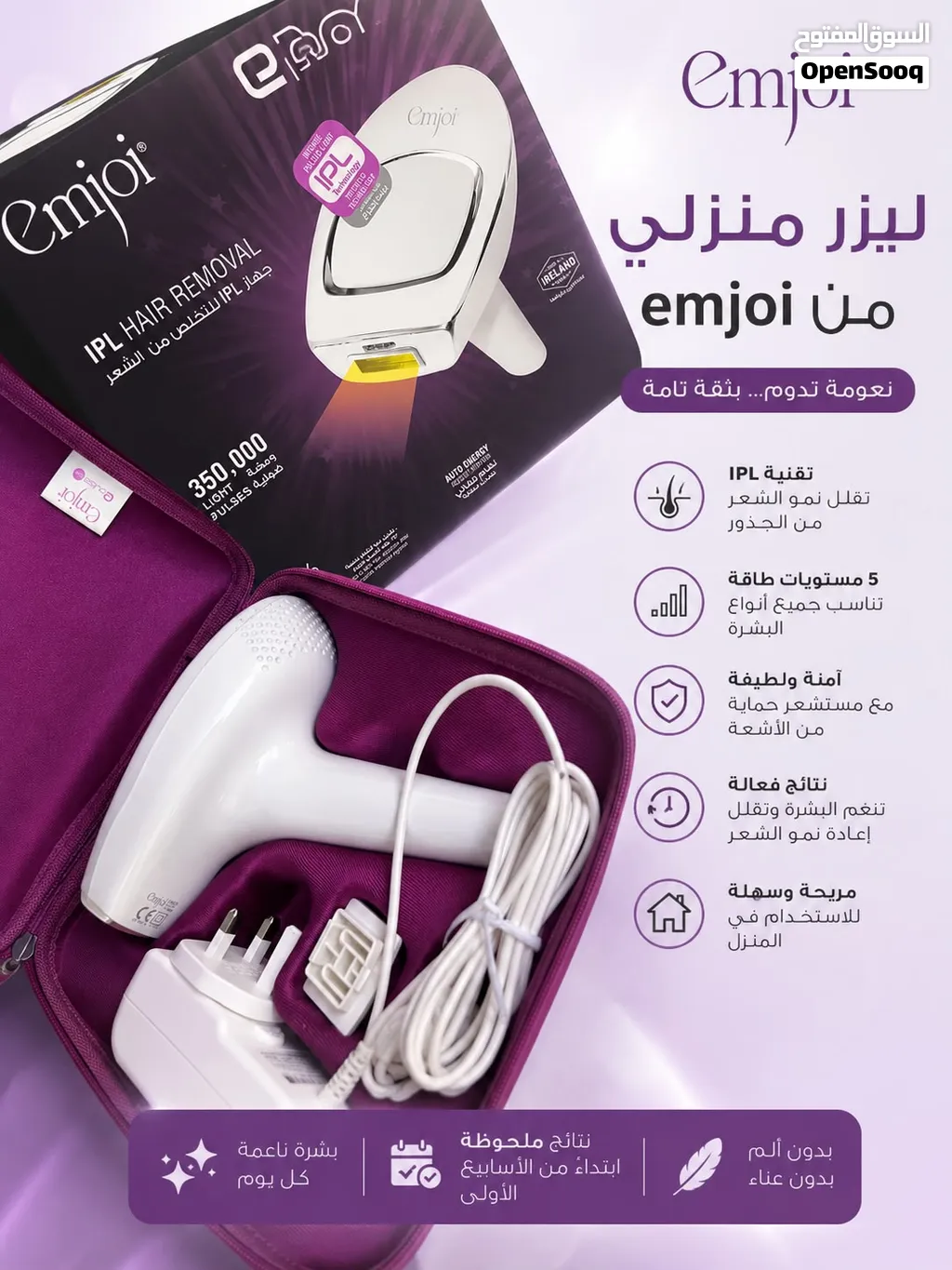 جهاز إمجوي (Emjoi) الأصلي جهاز ازالة الشعر بالليزر المنزلي ب 350k ومضة