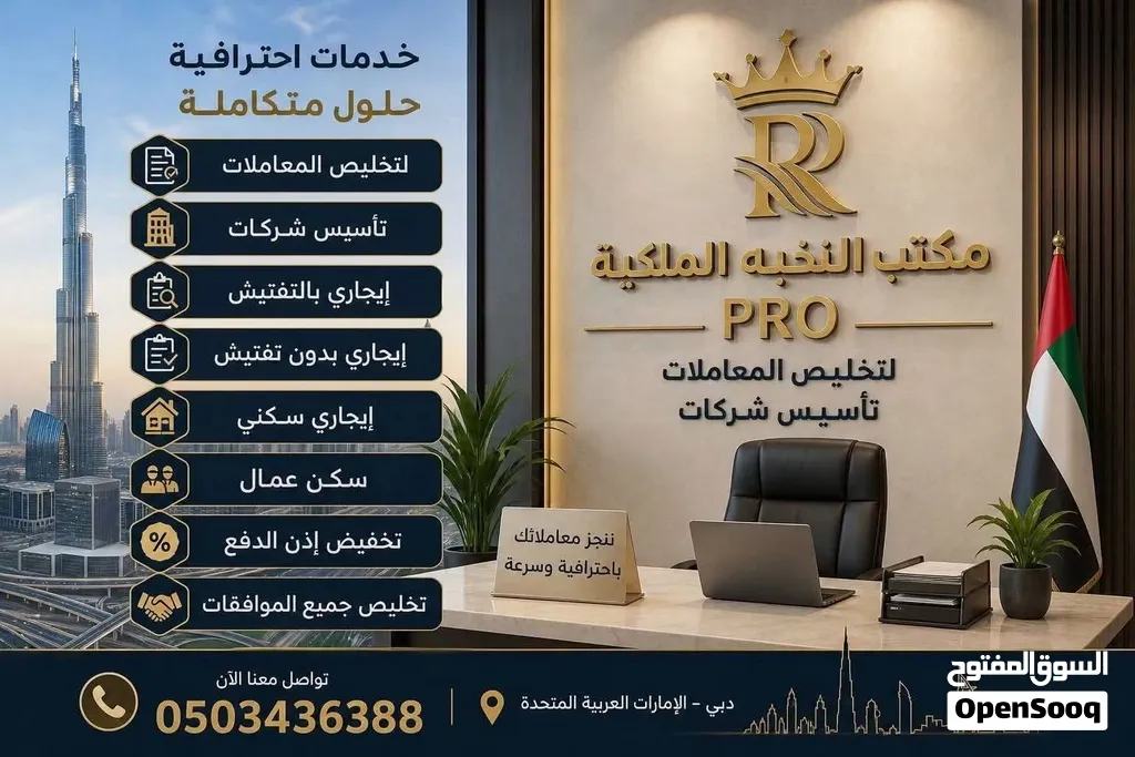 تأسيس الشركة وتجديد الشركات جميع أنوع الايجاري