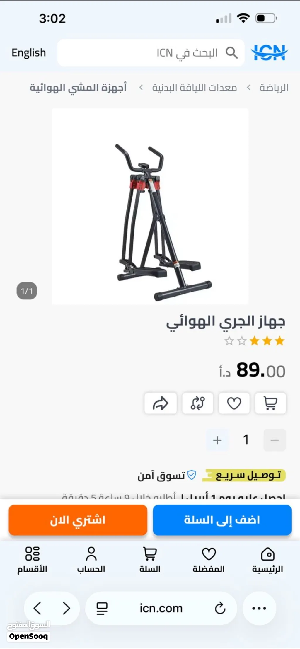 جهاز رياضه جهاز الجري الهوائي